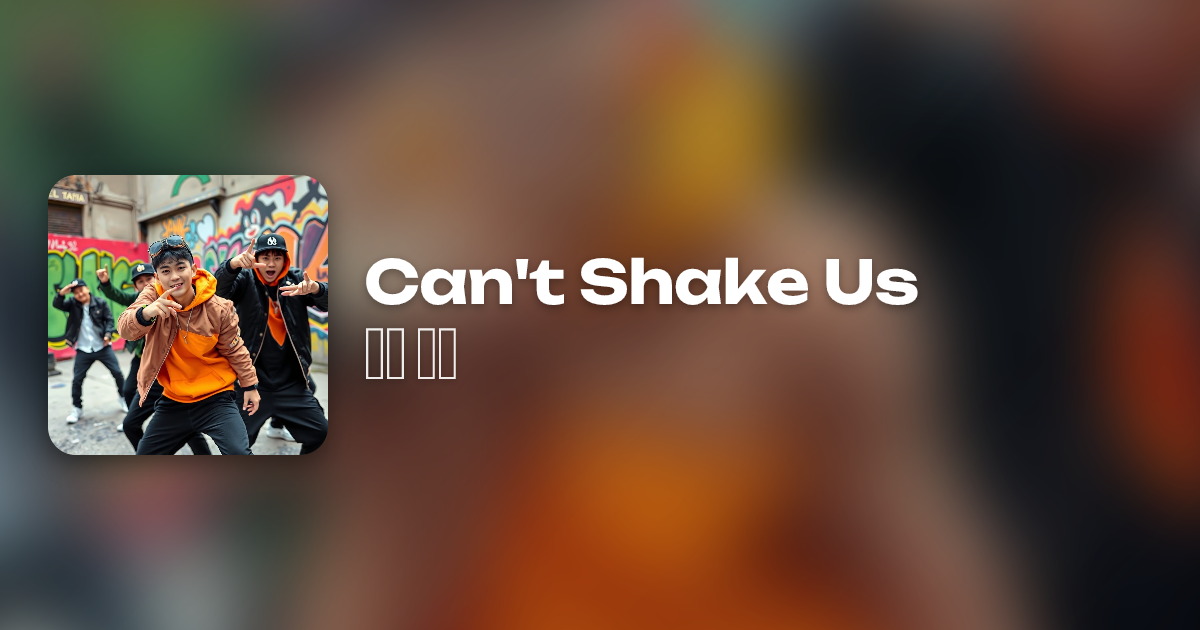 Can't Shake Us by 공원 보검 | Neume